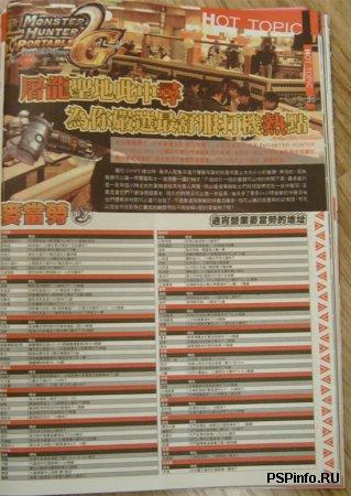 McDonalds пристанище для фанатов Monster Hunter