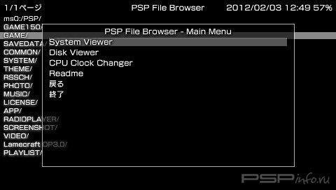 PSP File Browser 1.0 [HomeBrew]