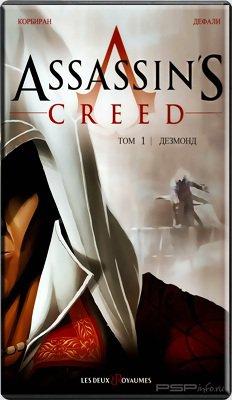 Assassins creed: Desmond