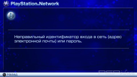 Идентификатор входа ps4. Playstation 4 учетная запись sony. Сетевой идентификатор psn id. Неправильный идентификатор входа в сеть ps4. Неправильный идентификатор входа в сеть ps4.