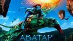 AVATAR