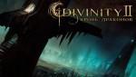 Divinity II: Ego Draconis