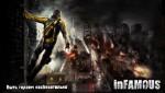 infamous