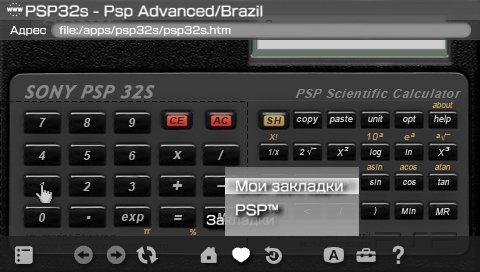 Калькулятор PSP32s for 2.0 PSP 