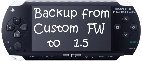 Откат с Custom Firmwares на 1.5