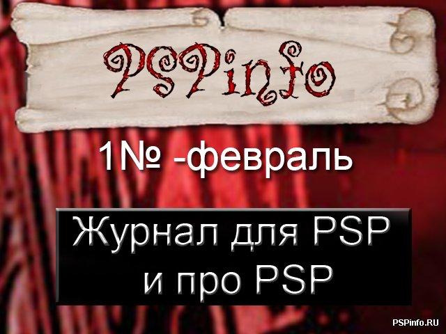  PSPinfo