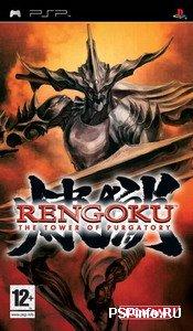 Rengoku - The Tower of Purgatory