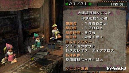     Monster Hunter Portable 2nd G