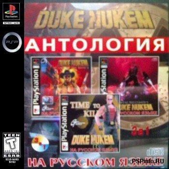 Duke Nukem Anthology [RUS]