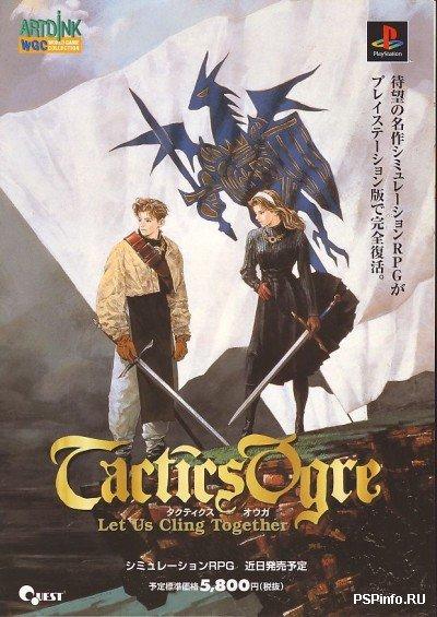 Tactics Ogre