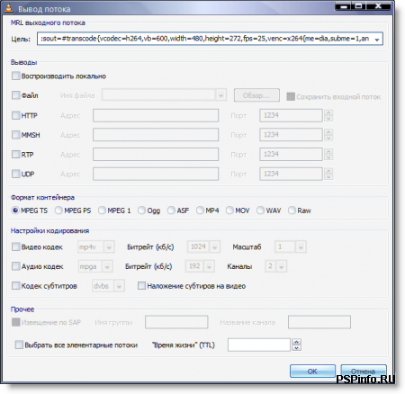 PMP VLC 1.1 - потоковое вещание на PSP PMP VLC 1.1 - потоковое вещание на PSP