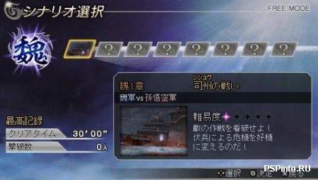  Musou Orochi : Maou Sairin