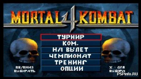 Mortal Combat 4 (RUS)