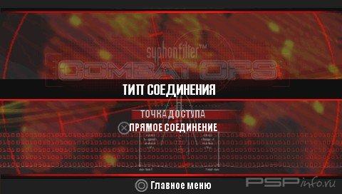 Syphon Filter : Combat OPS [RUS]