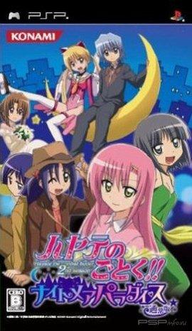 Hayate no Gotoku Nightmare Paradise