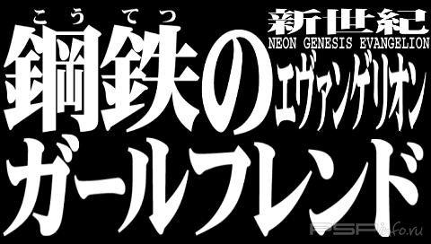 Shinseiki Evangelion Koutetsu no Girl Friend (Special Volume)