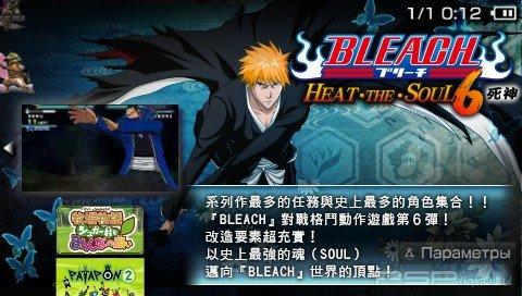 Bleach Heat the Soul 6 [JPN]