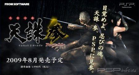 Tenchu: Wrath of Heaven Portable