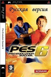 Pro Evolution Soccer 6 [RUS]