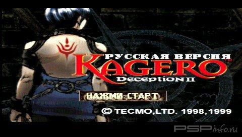 Kagero: Deception 2