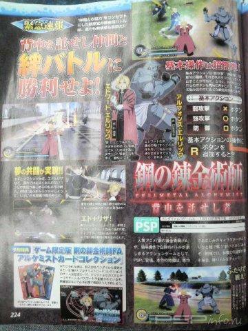 Fullmetal Alchemist  PSP    Famitsu