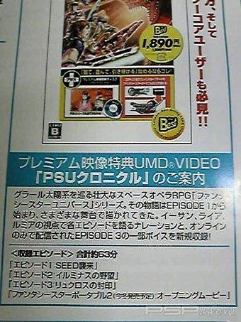  Phantasy Star Portable 2  PSP