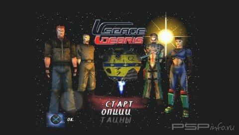 Space Debris [Rus]