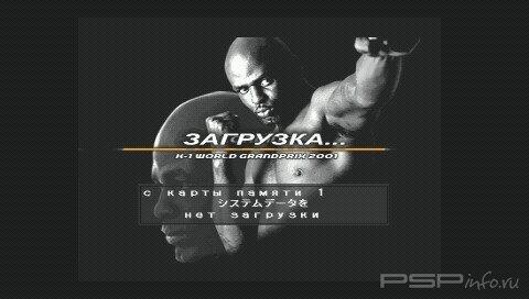 K-1 World Grand Prix 2001 [Russian]
