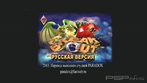 Break Out [Russian]