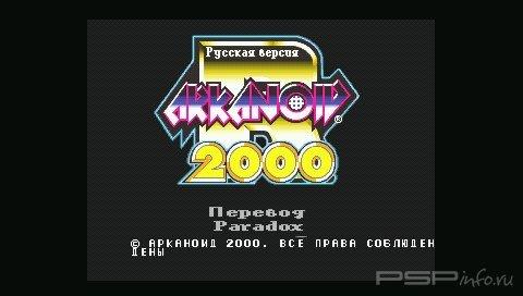 Arkanoid R 2000 [Russian]