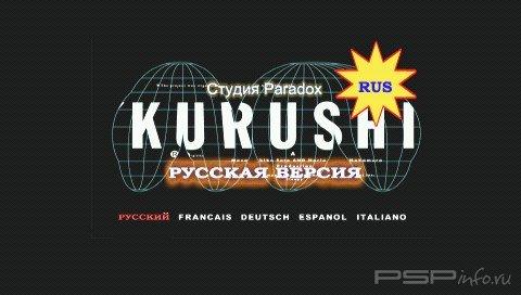 Kurushi [Russian]