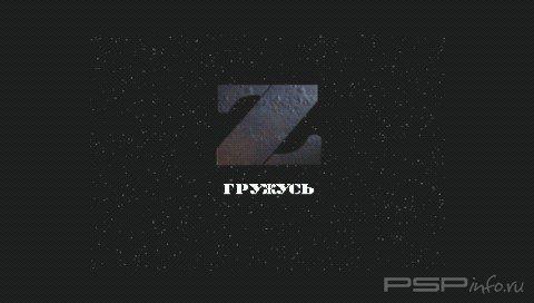 Z [Platinum] [Russian]