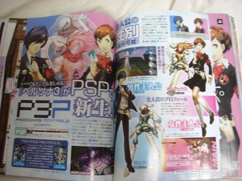 Persona 3   PSP
