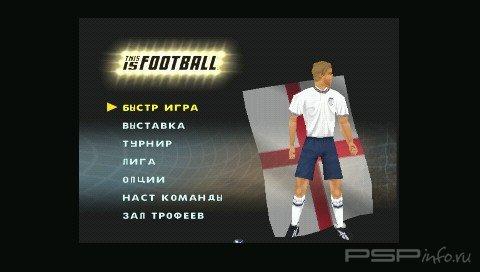 This is Football [Russian]