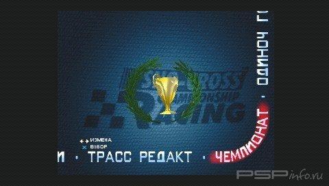 Sno Cross Championship Racing [Russian]