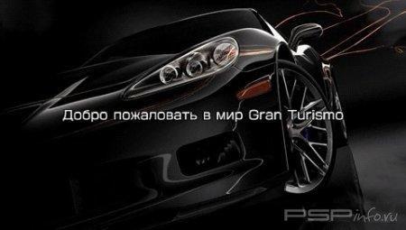 Gran Turismo [RUS]