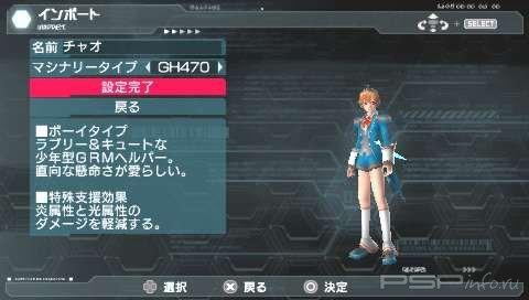   Phantasy Star Portable 2