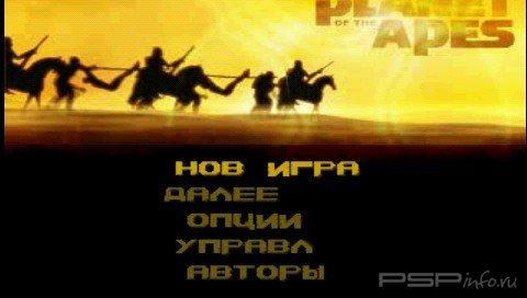 Planet of the Apes (RUS) (PSX)
