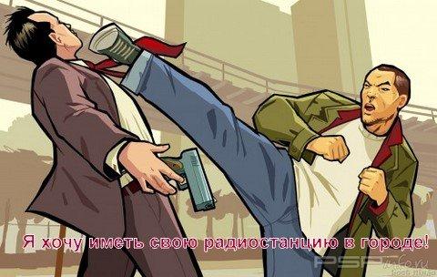     GTA CW PSPinfoRU exclusive