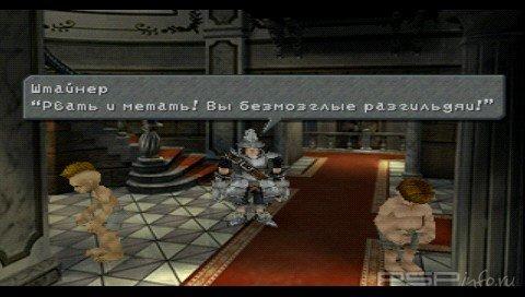 Final Fantasy IX [RUS]