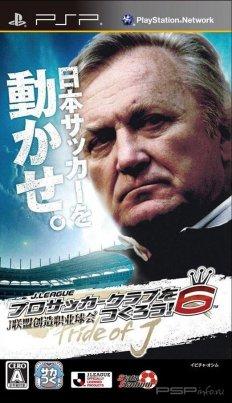 J-League Pro Soccer Club o Tsukurou! 6 Pride of J [JPN]
