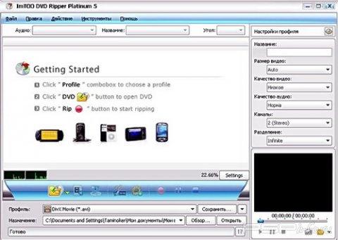 ImTOO DVD Ripper Platinum 5.0.51 Build 1023 RUS