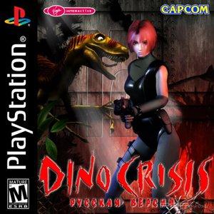 Dino Crisis Russian Collection