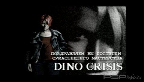 Dino Crisis Russian Collection