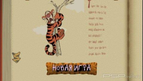 Disneys Tiggers Honey Hunt