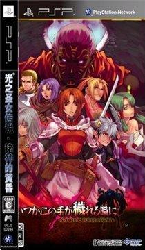 Itsuka Kono Te ga Kegareru Maeni Spectral Force Legacy [JPN] [FULL]
