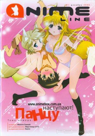   / Anime Line #1 ( 2008)