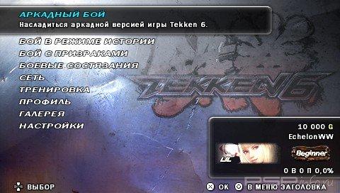  Tekken 6   5.0033-6