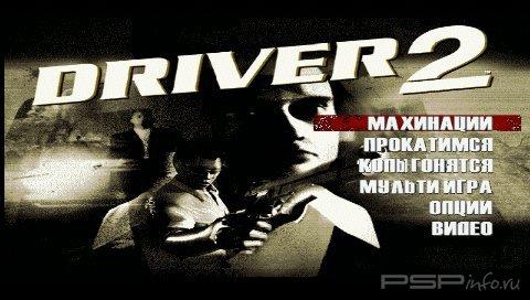 Driver 2 [RUS][FULL]