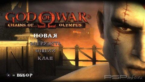 God Of War: Chains Of Olympus [FULL & MEGA-RIP] [RUS]
